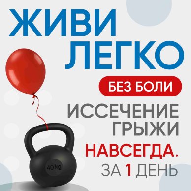 Живи легко без боли